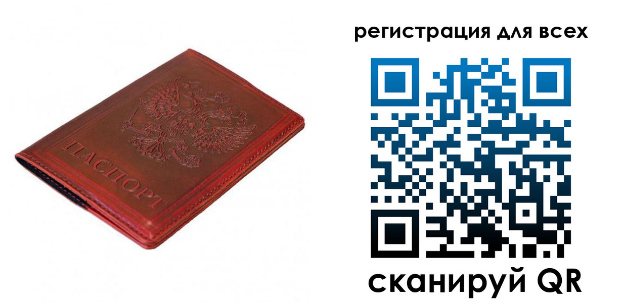 прописка для работы в Райчихинске