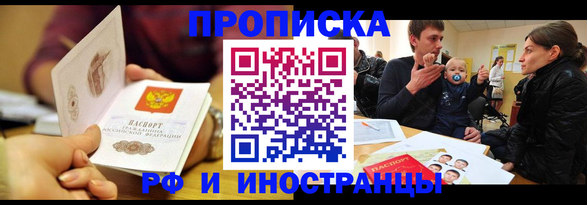 прописка ребенка в Райчихинске