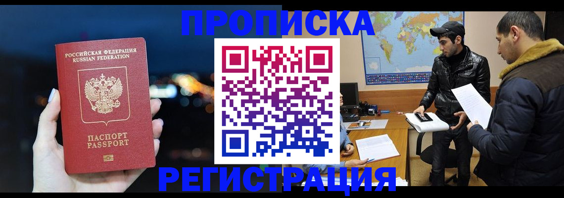 прописка для кредита в Райчихинске