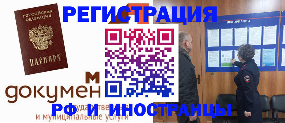 временная регистрация поиск в Райчихинске