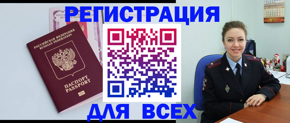 прописка от собственника в Райчихинске