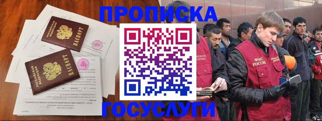 прописка иностранных граждан в Райчихинске