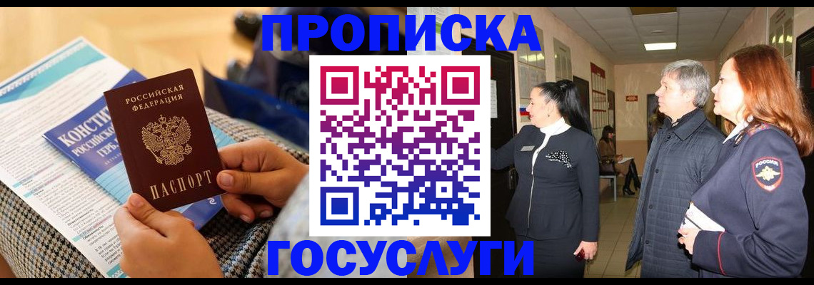 временная регистрация недорого в Райчихинске