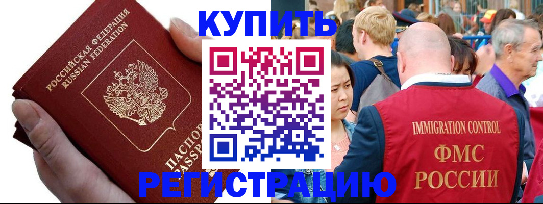 временная регистрация гарантия в Райчихинске